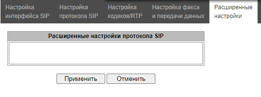 Коралл-РА и CSPG. Web-интерфейс > Интерфейсы SIP > image2023-4-21_16-14-58.png