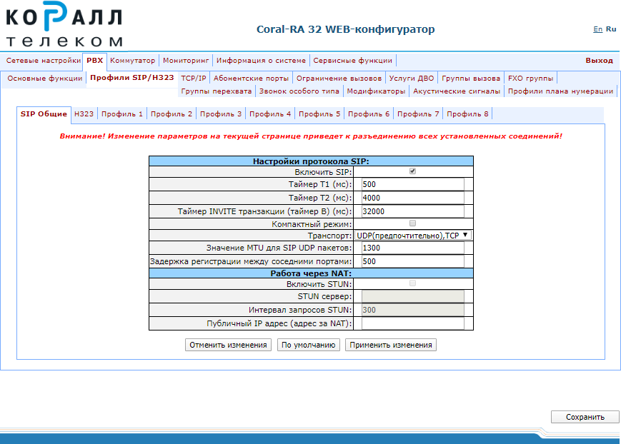 Коралл-РА 32 > Общие параметры SIP (SIP Common) > image2019-12-23_16-12-36.png